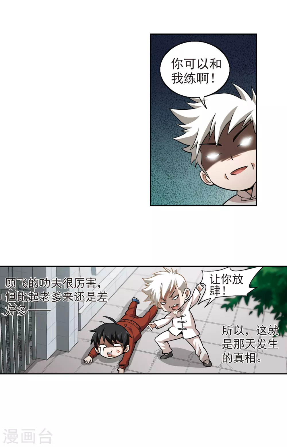 网游之美女如云漫画,第3话 一个法师的诞生31图