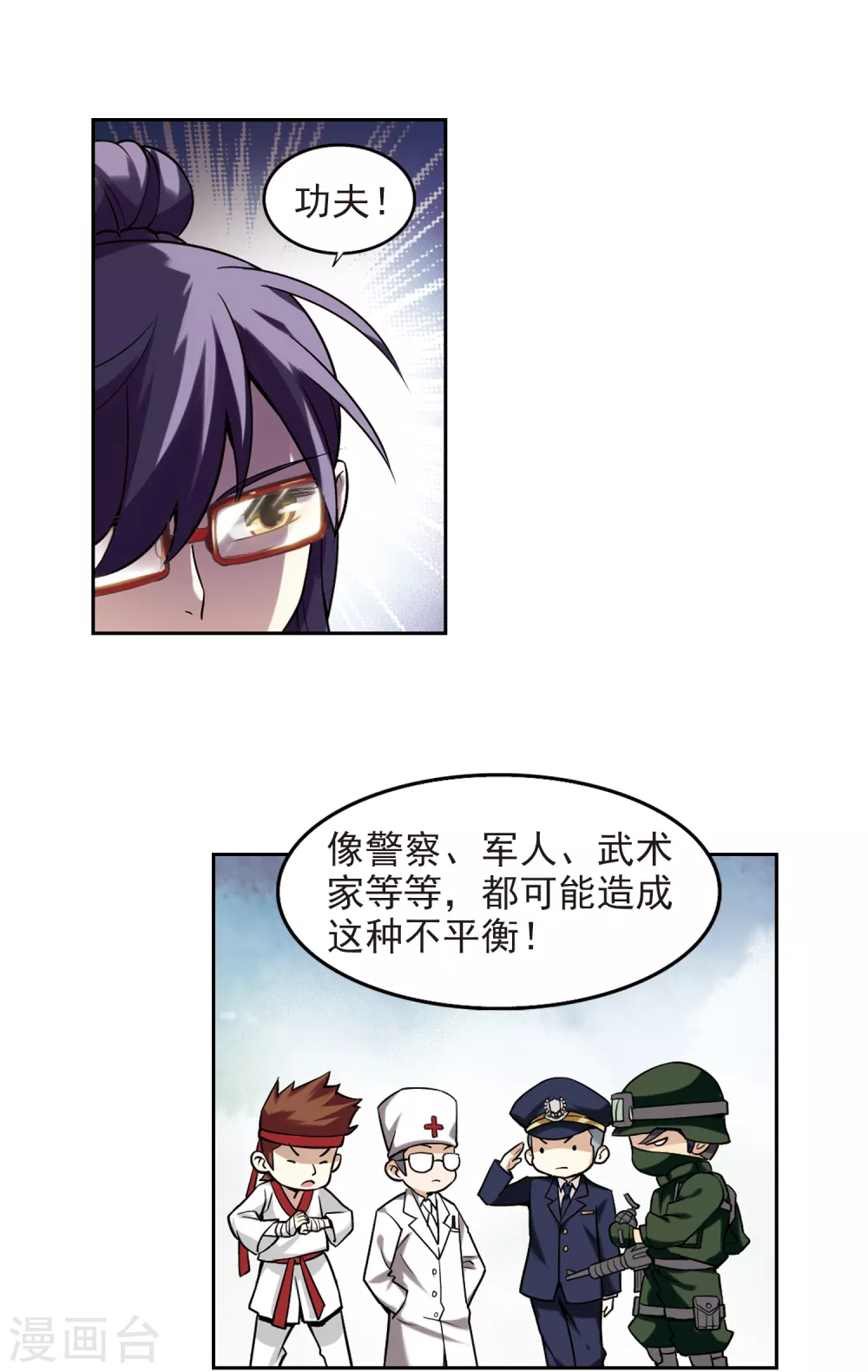 网游之近战法师笔趣阁无弹窗漫画,第5话 新朋友和新麻烦11图