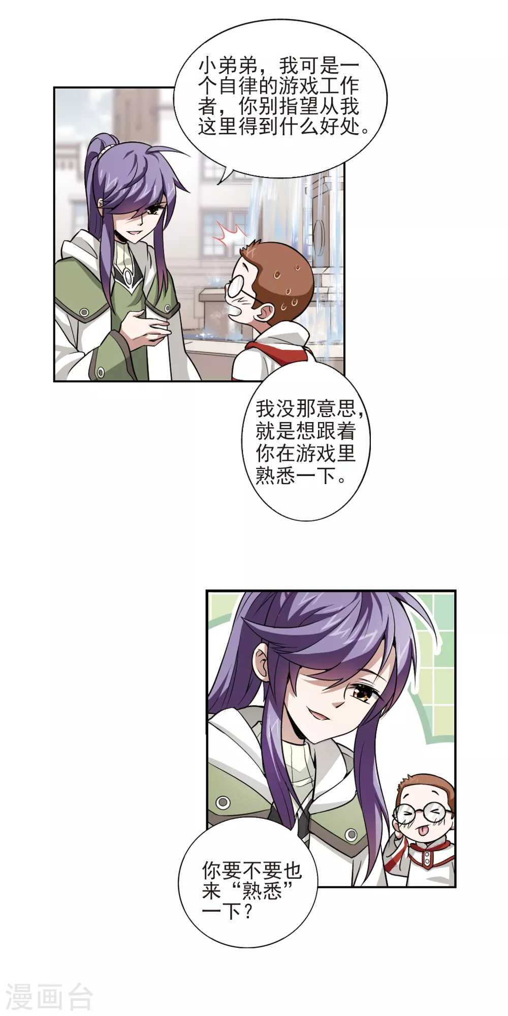 网游之美女如云漫画,第4话 一个法师的诞生42图