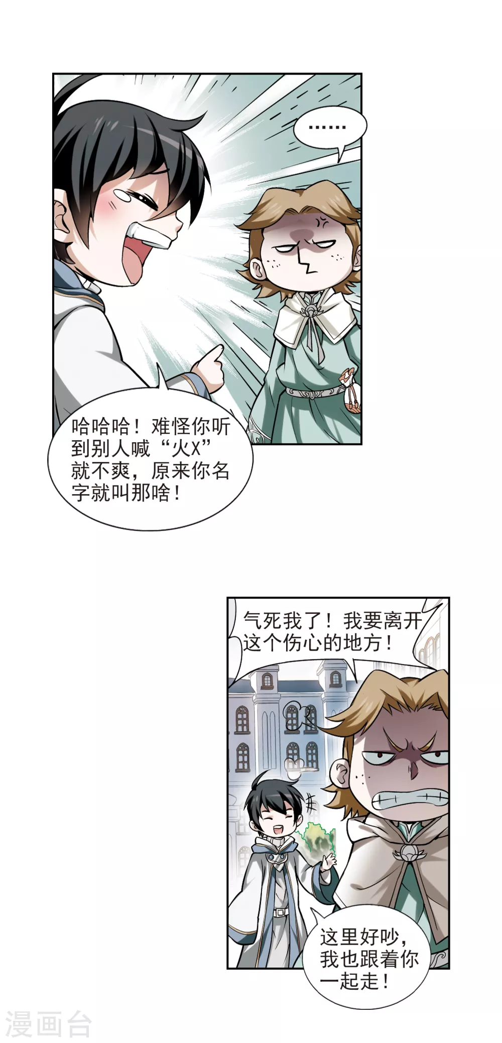 网游之近战法师小说免费阅读漫画,第6话 新朋友和新麻烦22图