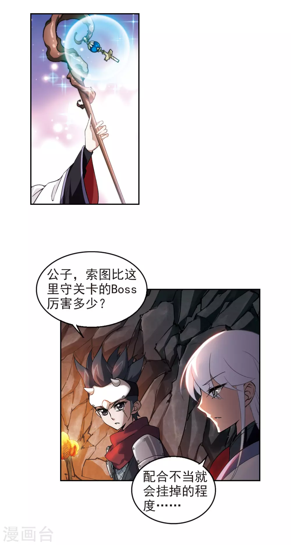 最火的网游排行榜前十名漫画,第20话 意想不到的收获31图