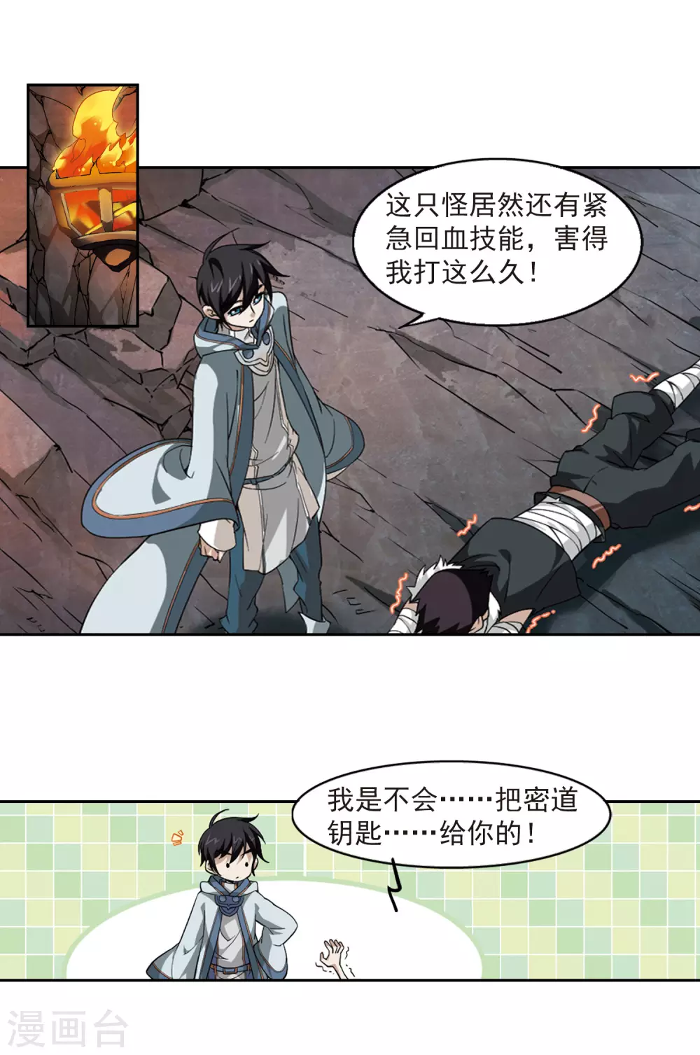 网游之近战法师动漫在线观看完整版免费漫画,第20话 意想不到的收获32图