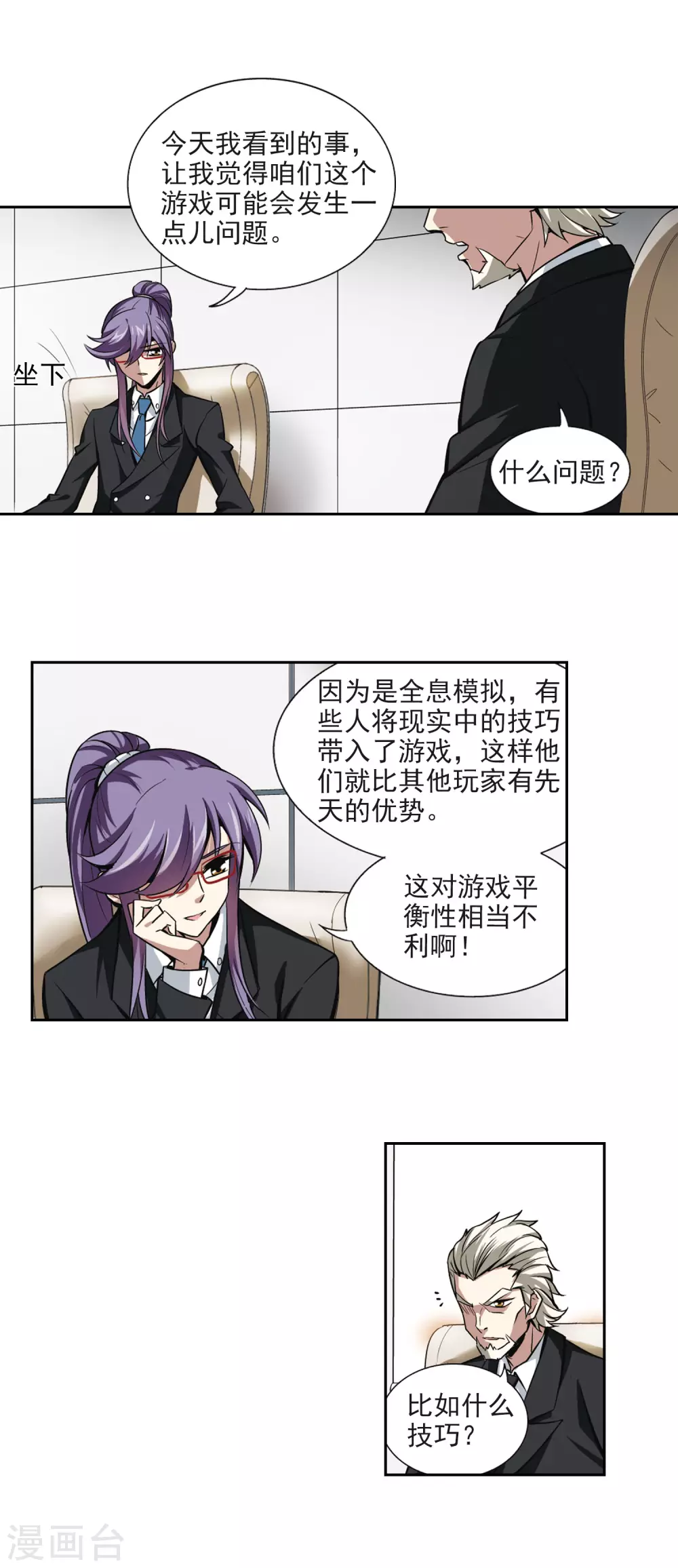 网游之近战法师小说免费阅读漫画,第5话 新朋友和新麻烦12图