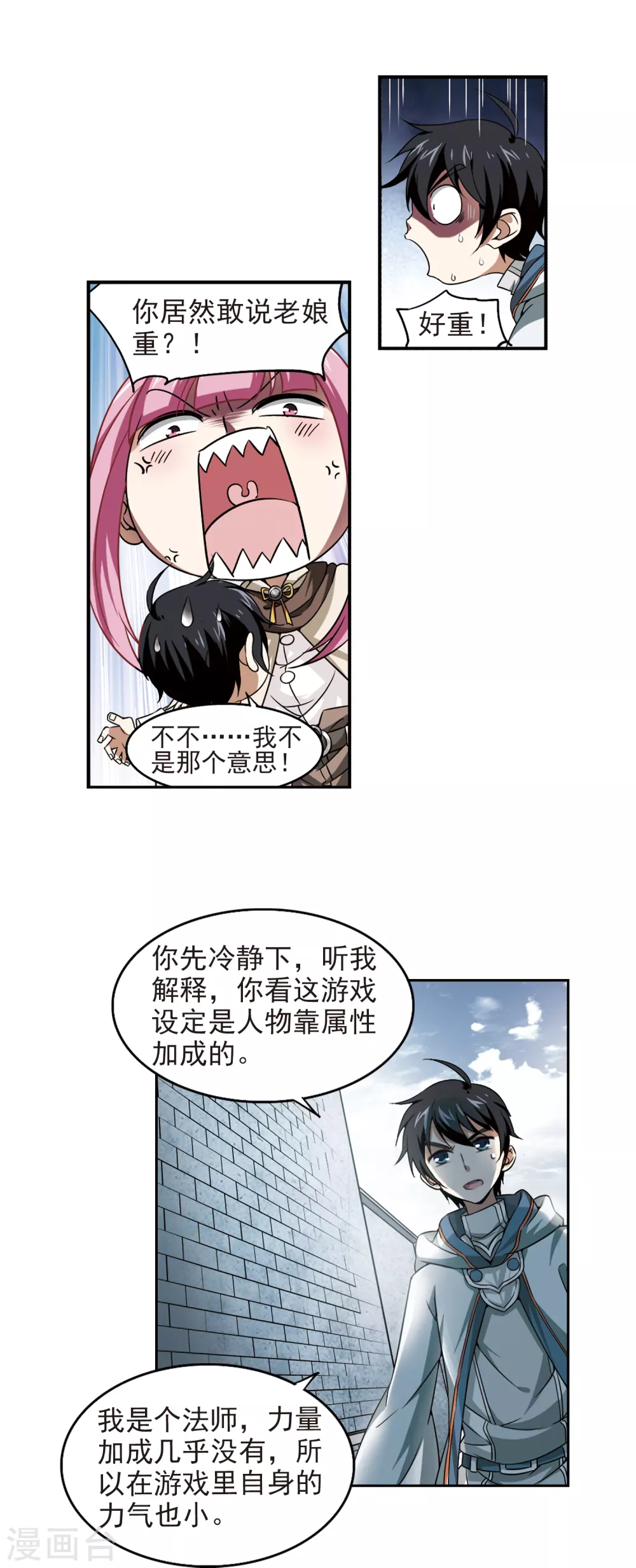 最火的网游排行榜前十名漫画,第12话 意外的收获11图