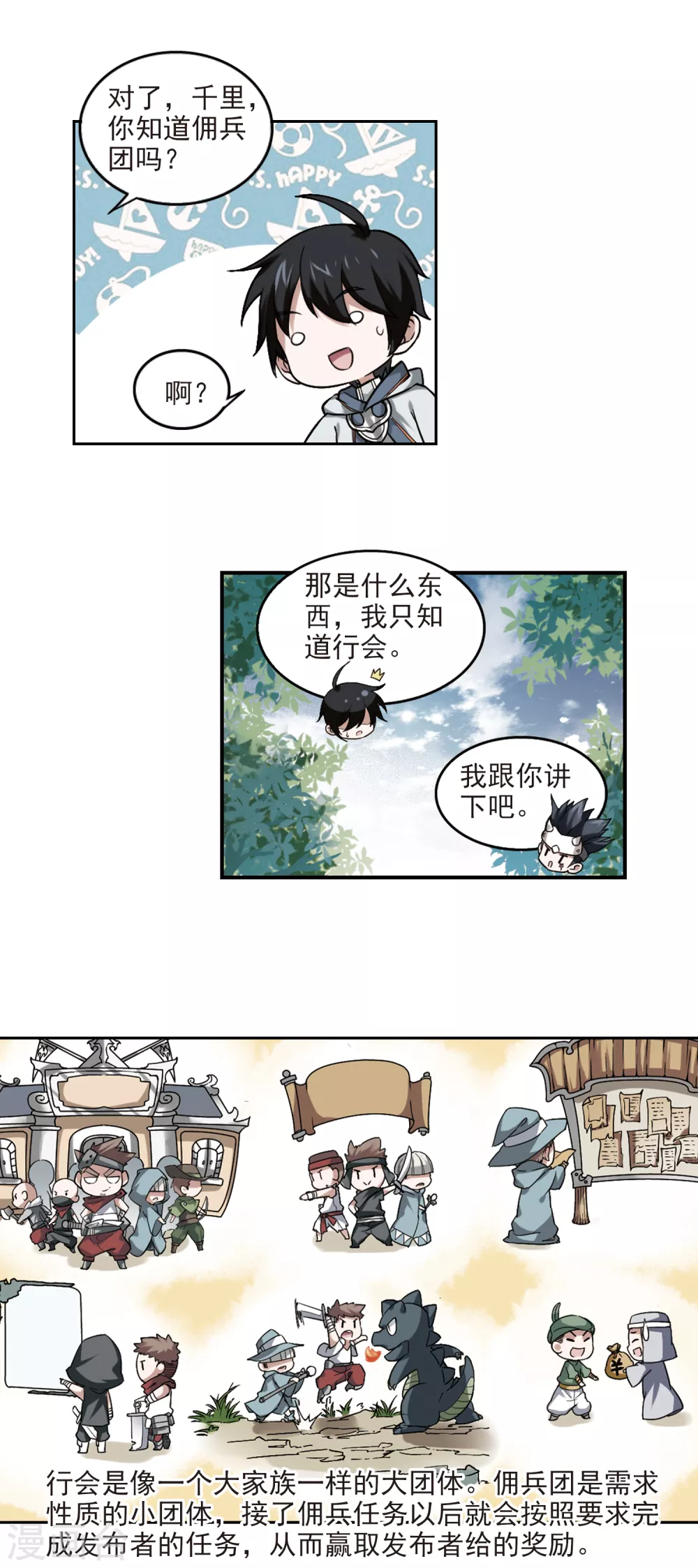 网游之近战法师笔趣阁无弹窗漫画,第15话 欢迎入坑12图