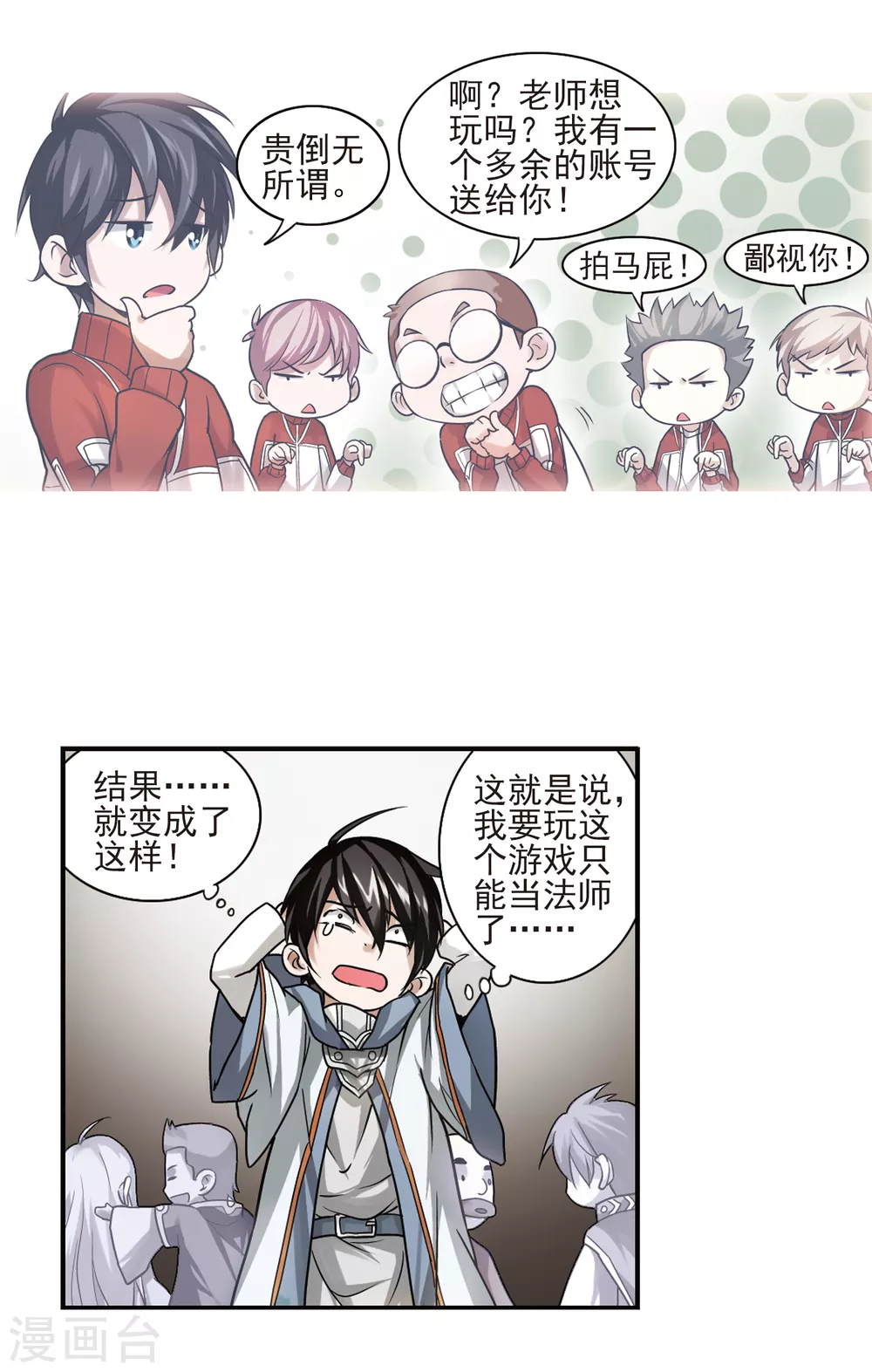 最火的网游排行榜前十名漫画,第1话 一个法师的诞生11图