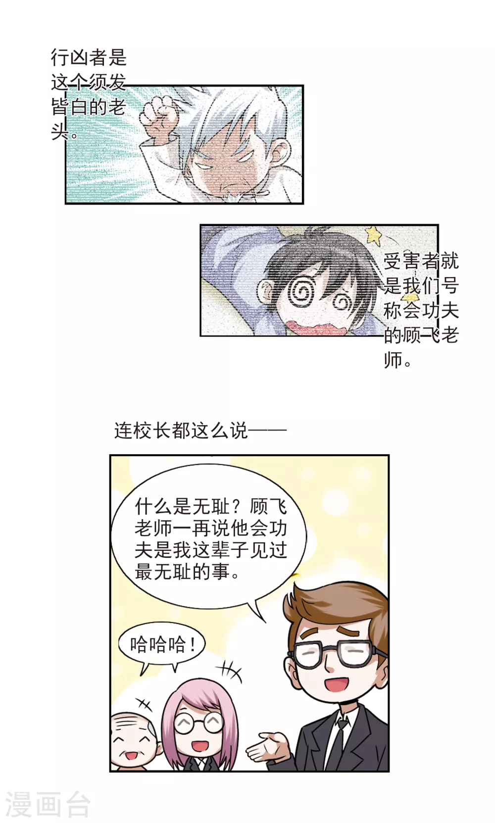 网游之近战法师小说免费阅读漫画,第2话 一个法师的诞生22图