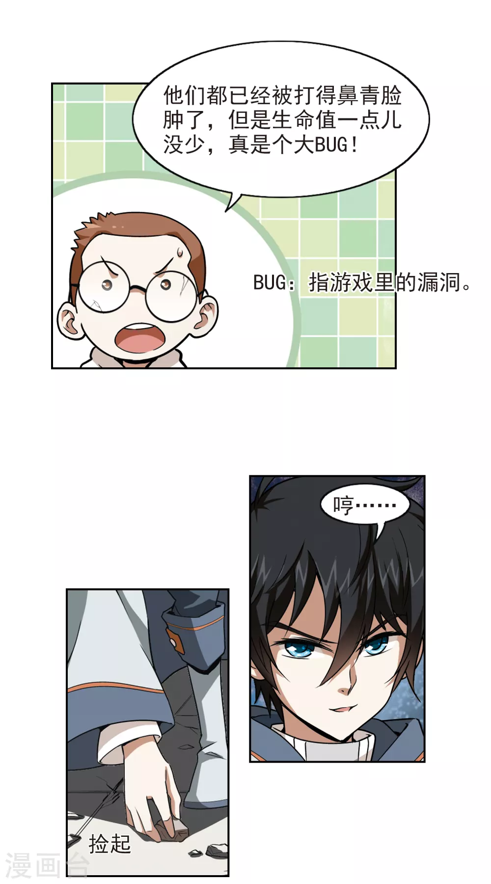 最火的网游排行榜前十名漫画,第2话 一个法师的诞生22图