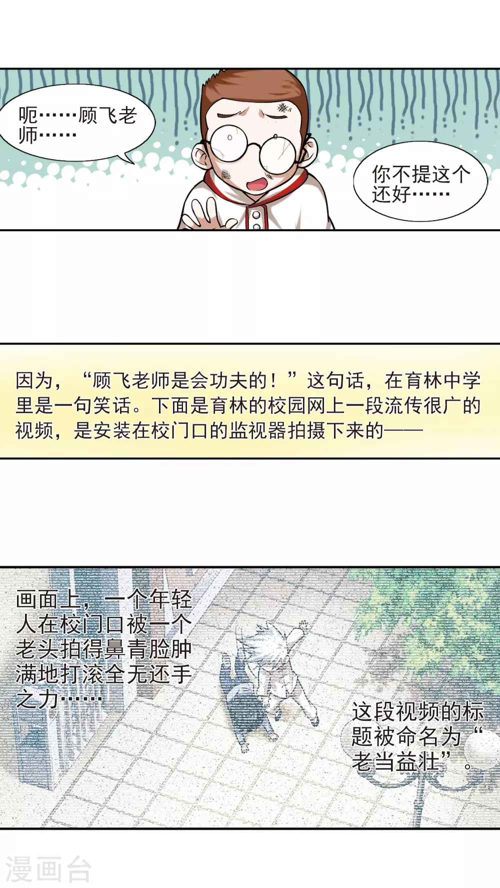 网游之近战法师小说免费阅读漫画,第2话 一个法师的诞生21图