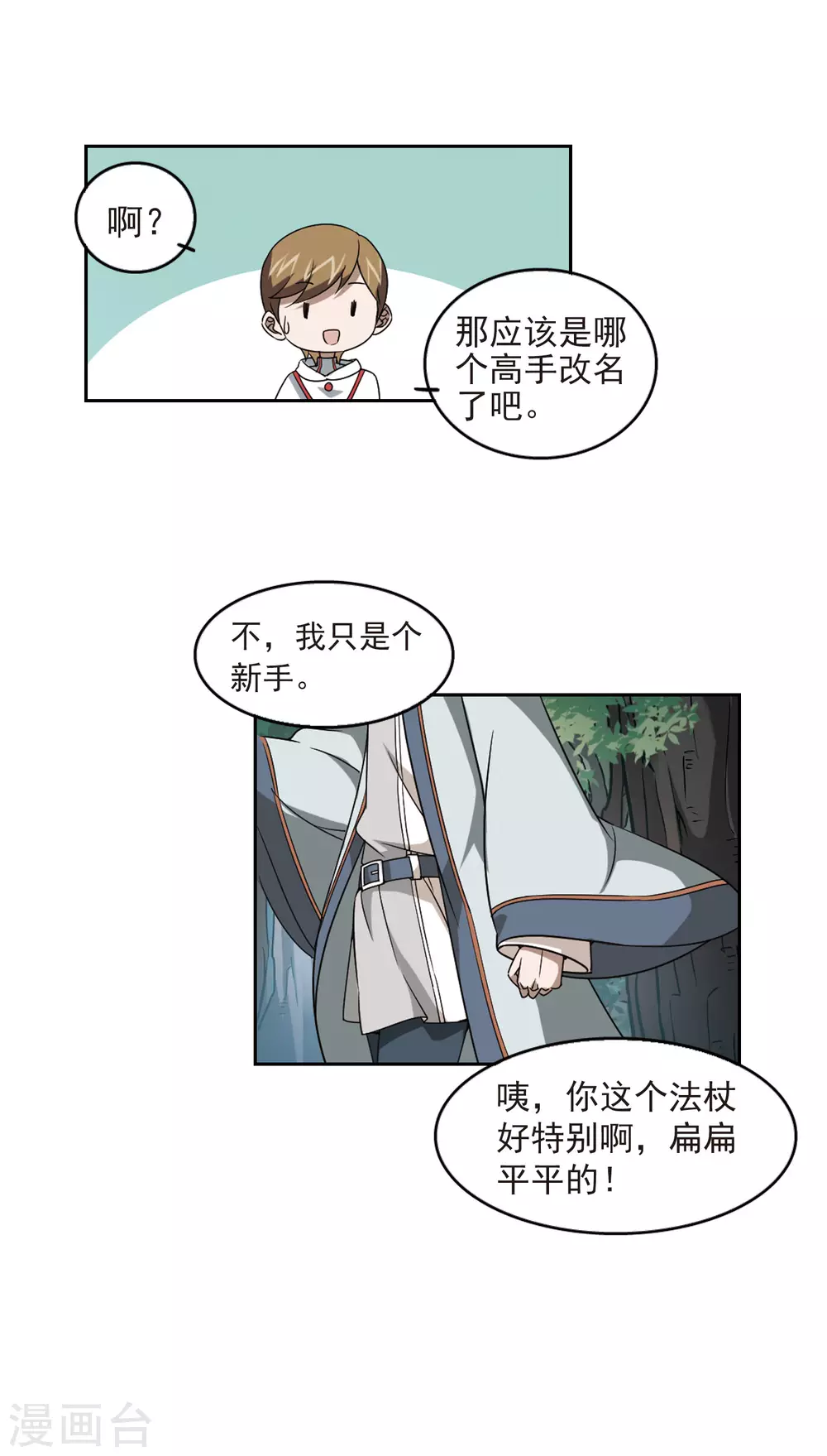网游之美女如云漫画,第18话 意想不到的收获12图