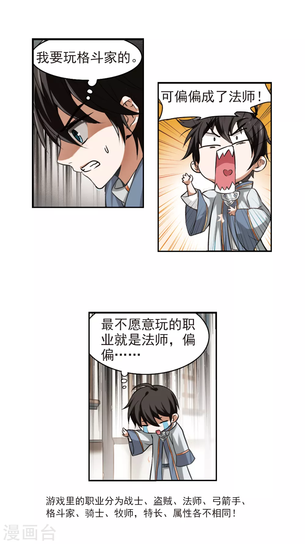 重生网游之神级天赋漫画,第1话 一个法师的诞生11图