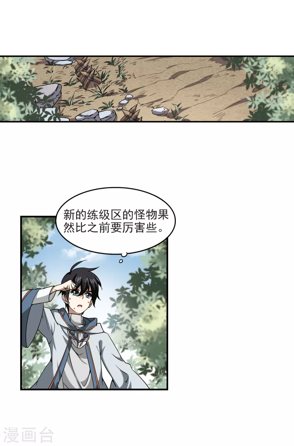最火的网游排行榜前十名漫画,第14话 意外的收获31图
