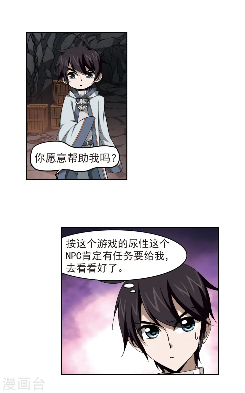 网游之近战法师漫画解说漫画,第23话 脆弱的BOSS31图