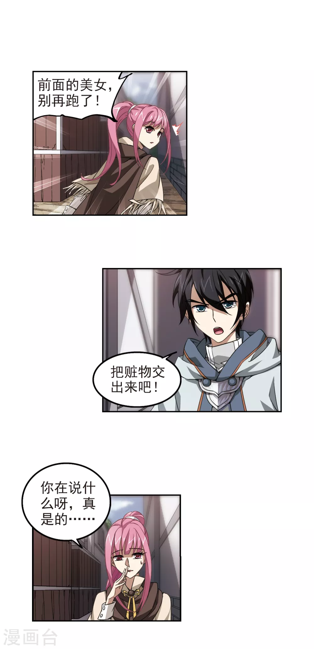 最火的网游排行榜前十名漫画,第11话 不劳而获32图