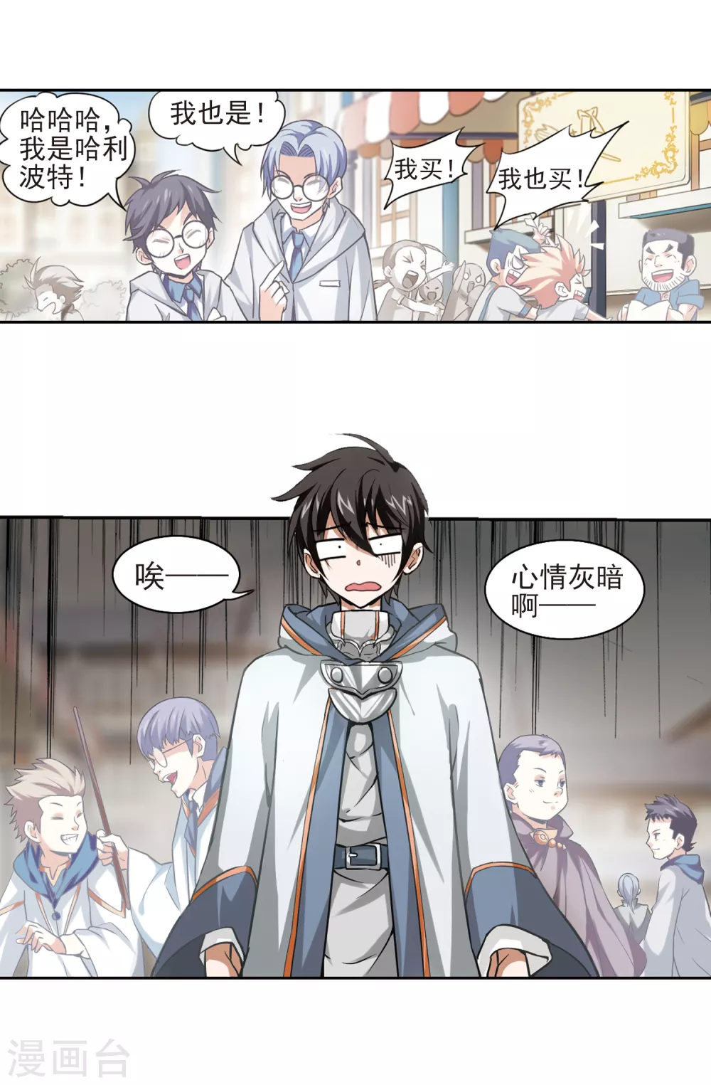 网游之近战法师动漫漫画,第1话 一个法师的诞生12图