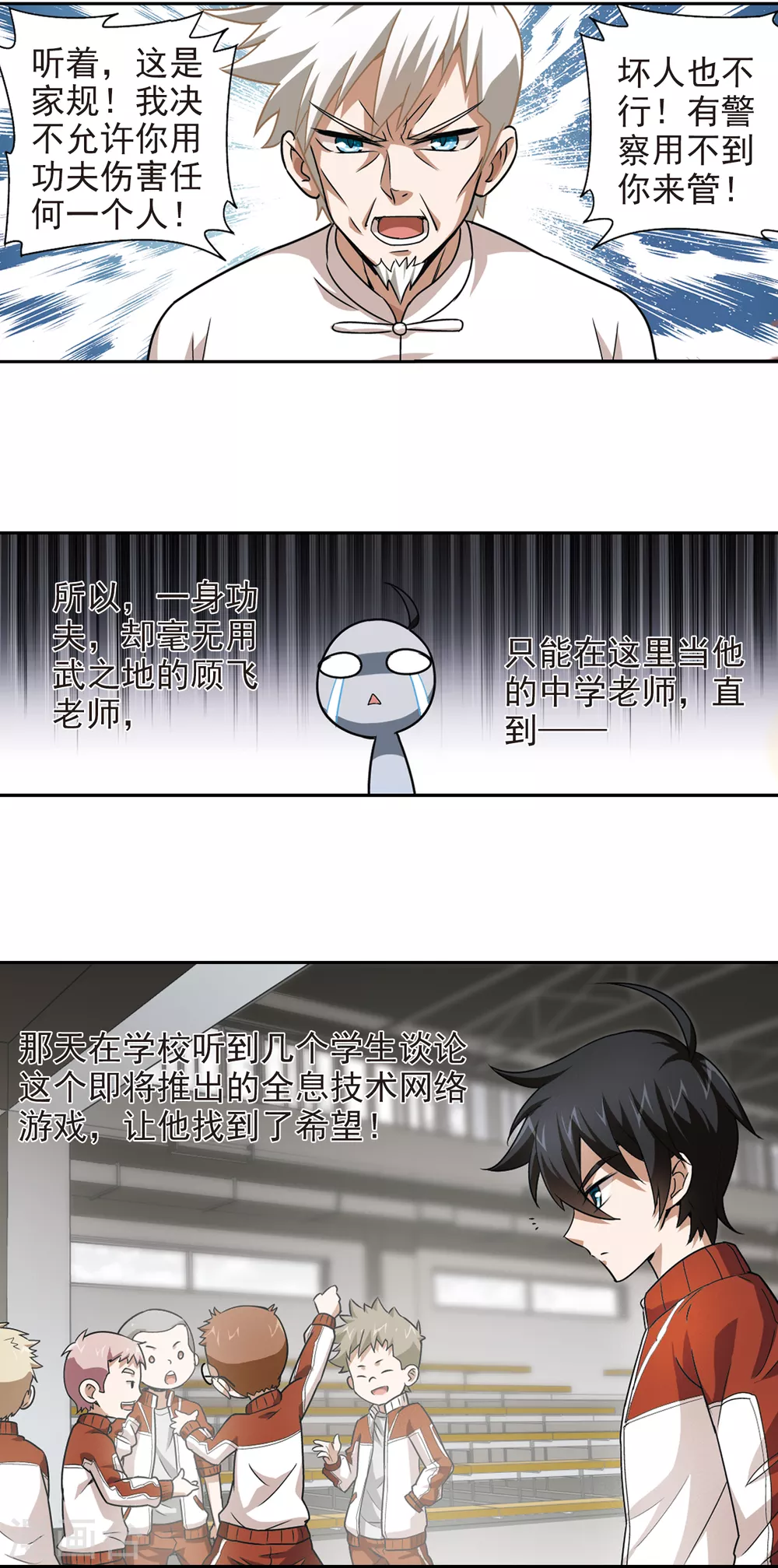 网游之美女如云漫画,第3话 一个法师的诞生32图