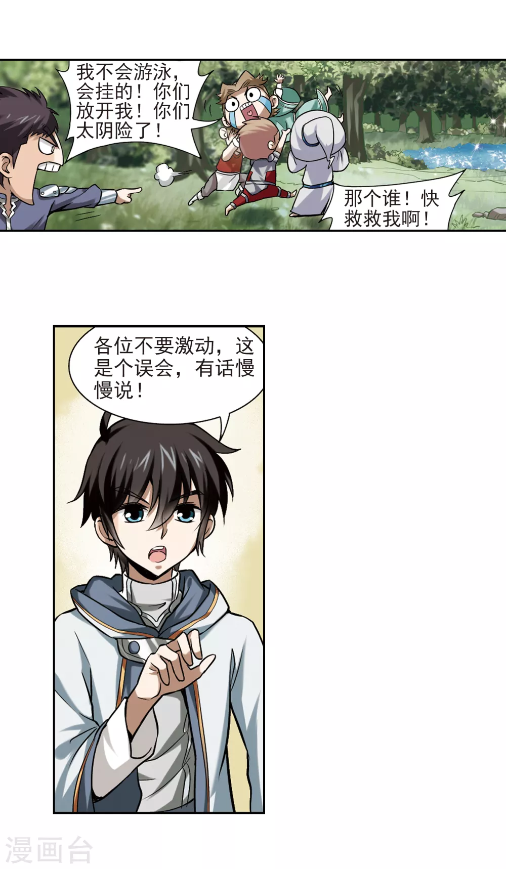 最火的网游排行榜前十名漫画,第6话 新朋友和新麻烦22图