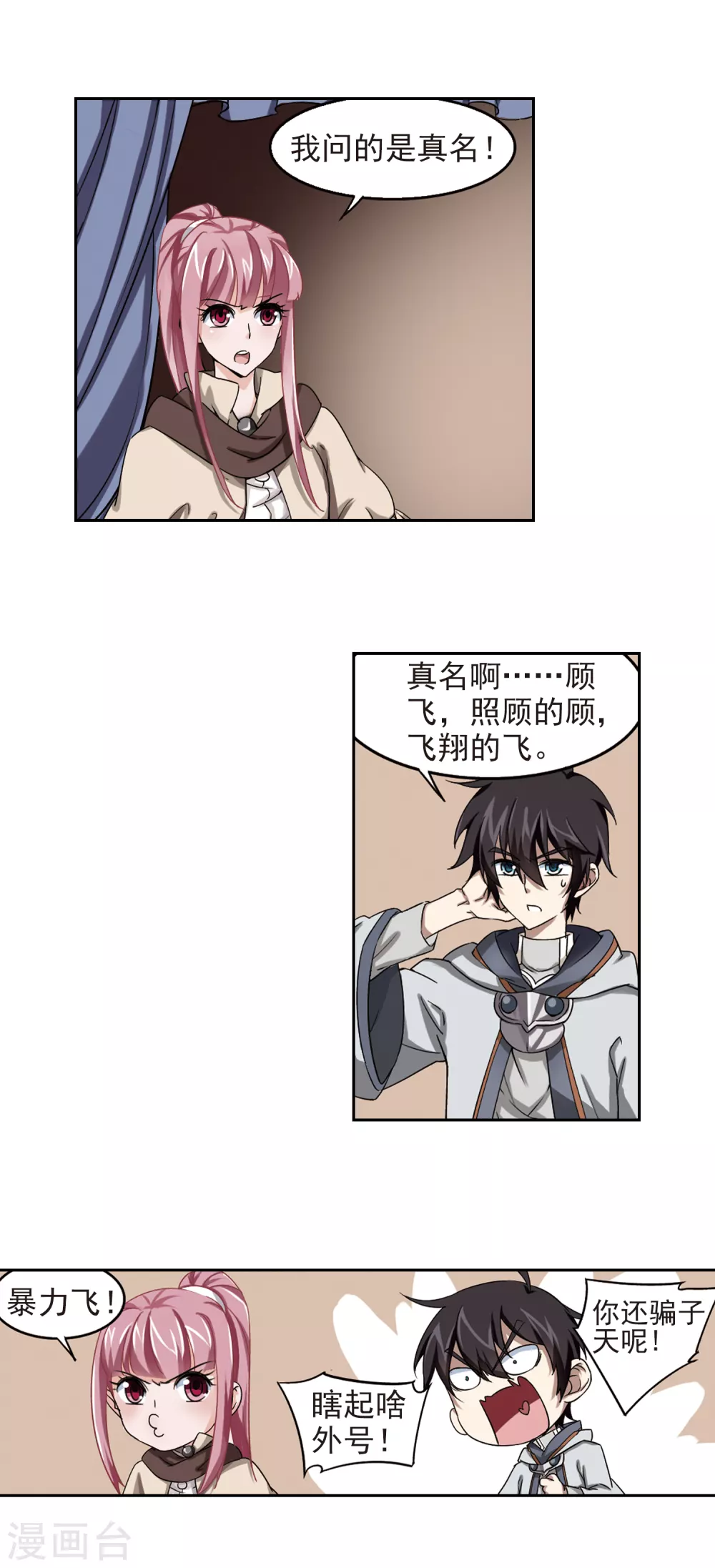 网游之美女如云漫画,第13话 意外的收获22图