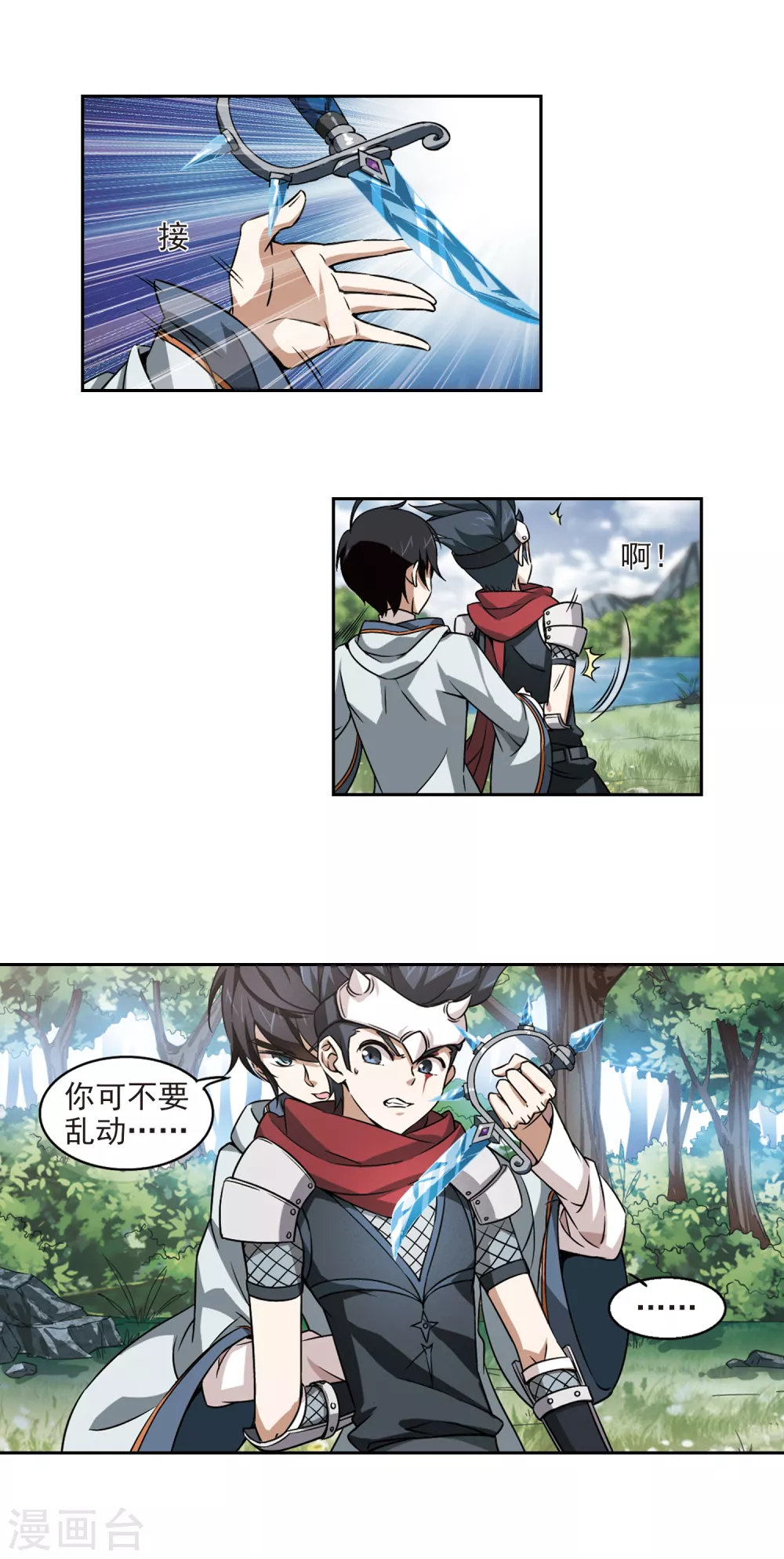 网游之近战法师笔趣阁无弹窗漫画,第9话 不劳而获11图