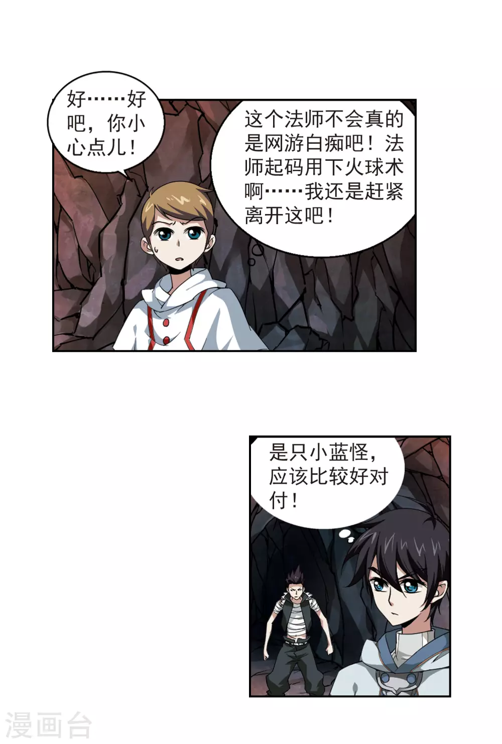 网游之近战法师动漫免费观看星辰影院漫画,第20话 意想不到的收获31图