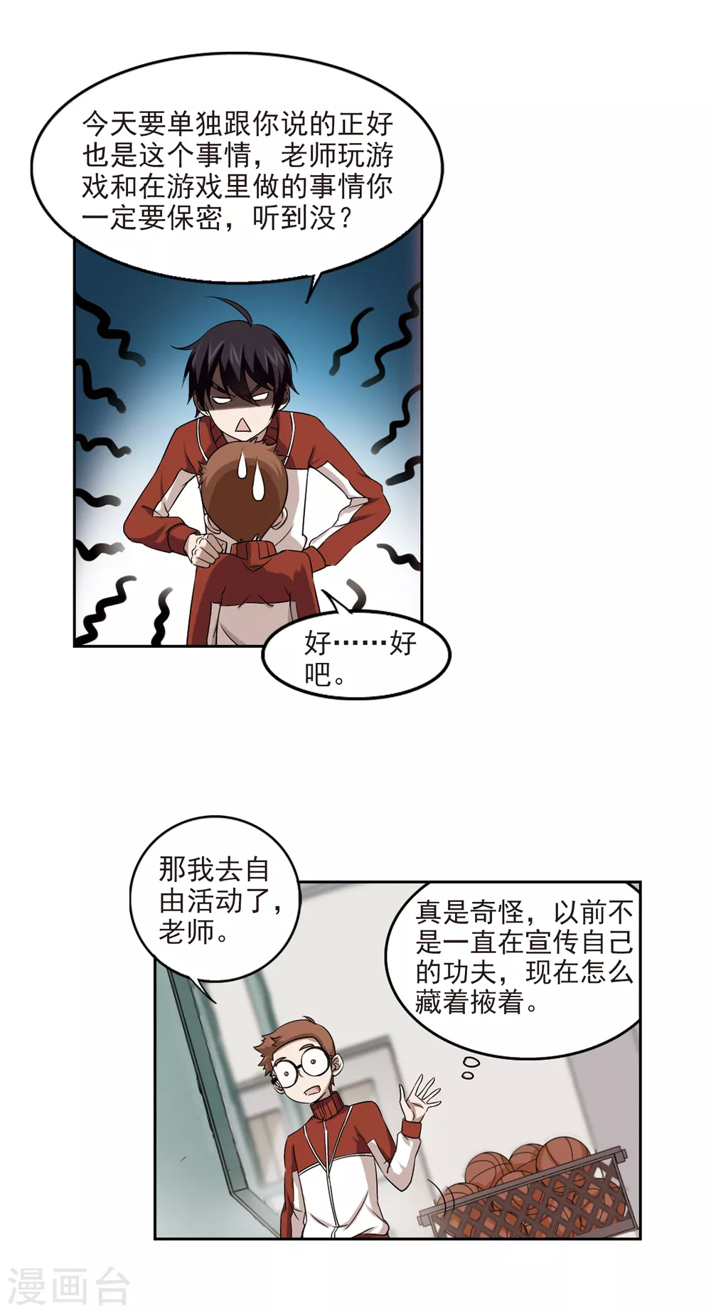 最火的网游排行榜前十名漫画,第14话 意外的收获31图