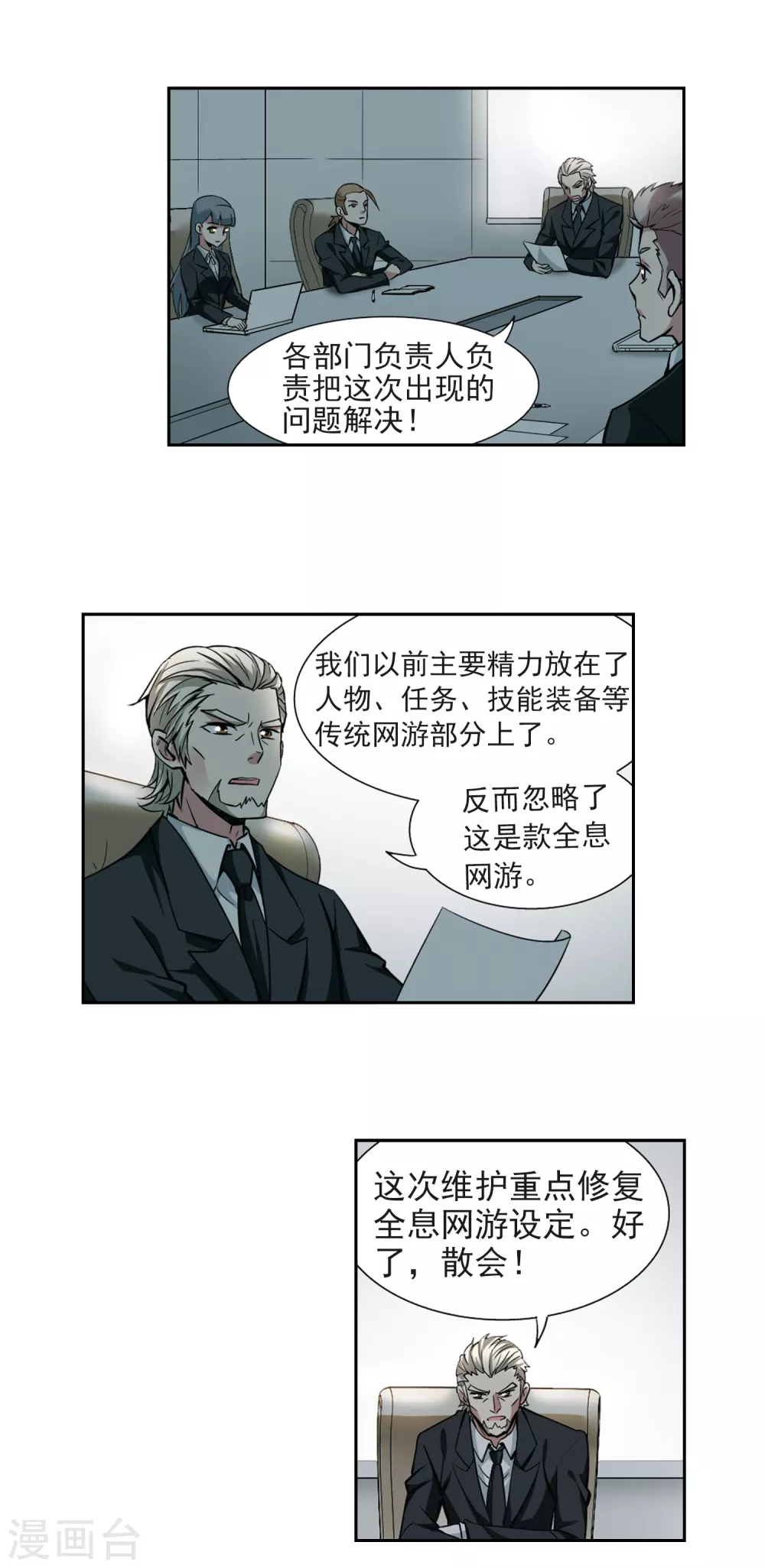 网游之近战法师精校版TXT下载漫画,第5话 新朋友和新麻烦11图