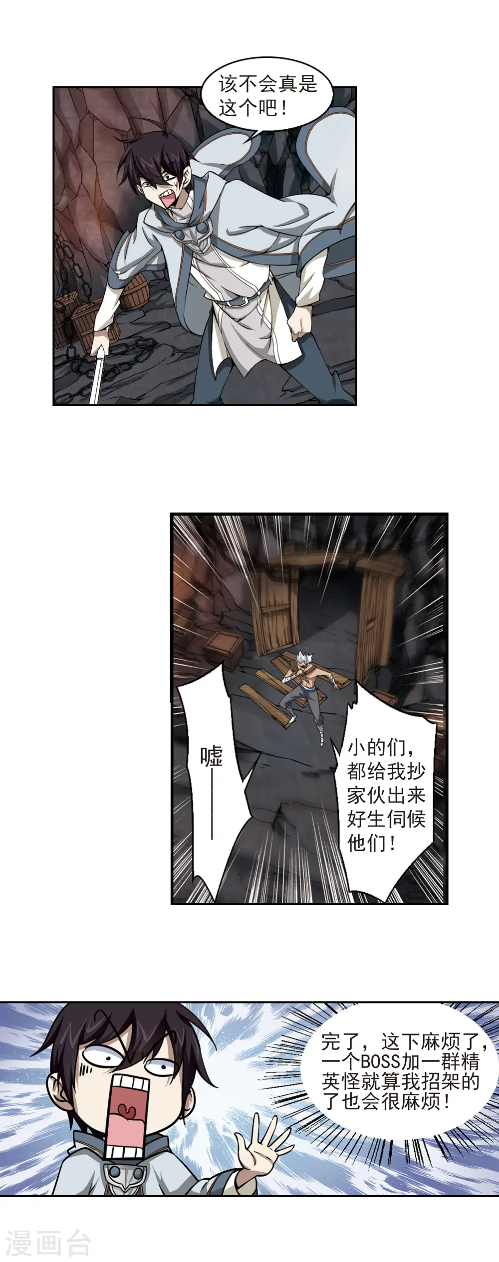 最火的网游排行榜前十名漫画,第21话 脆弱的BOSS11图