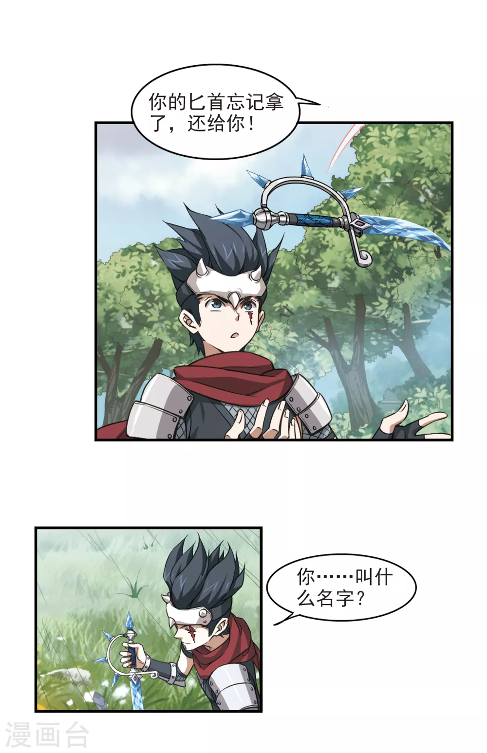 网游之美女如云漫画,第9话 不劳而获11图