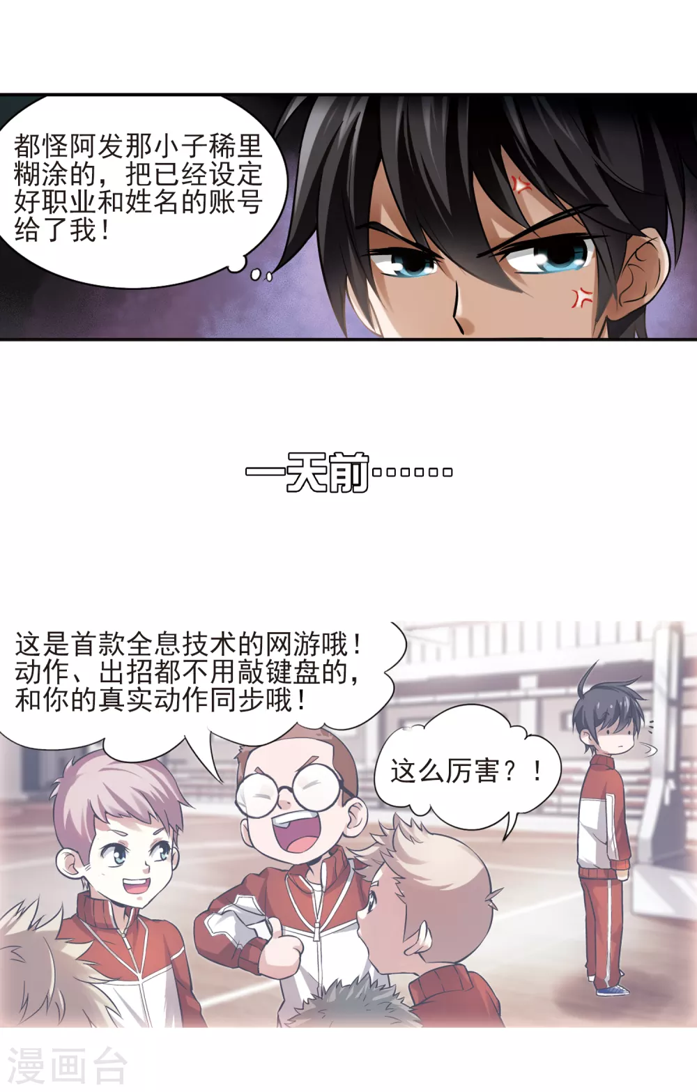 网游之近战法师漫画免费全集漫画,第1话 一个法师的诞生12图