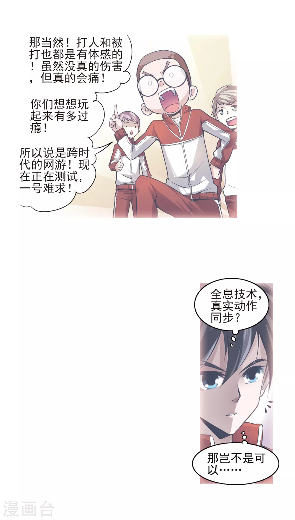 最火的网游排行榜前十名漫画,第1话 一个法师的诞生11图