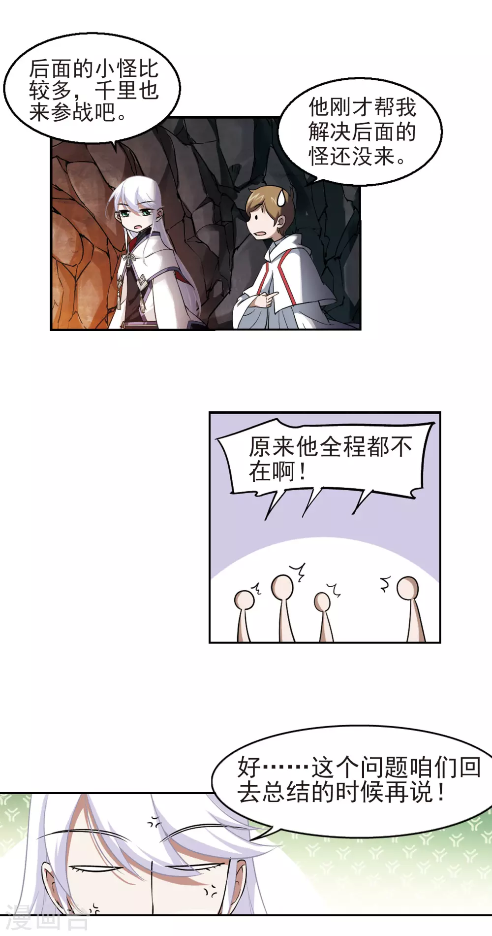 最火的网游排行榜前十名漫画,第20话 意想不到的收获32图