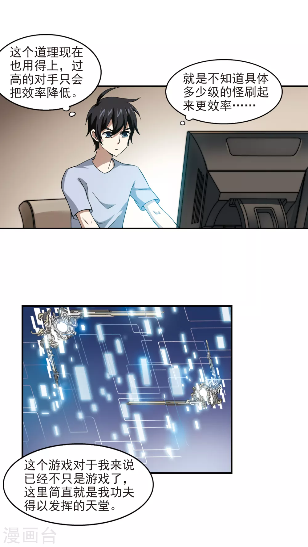 最火的网游排行榜前十名漫画,第14话 意外的收获31图