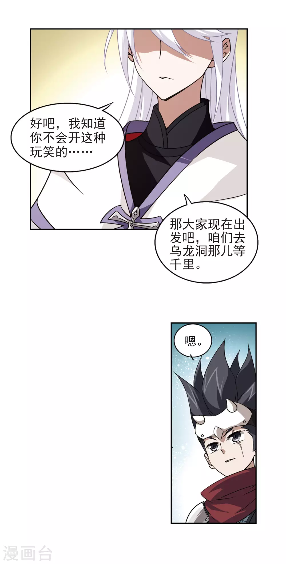 网游之美女如云漫画,第18话 意想不到的收获12图