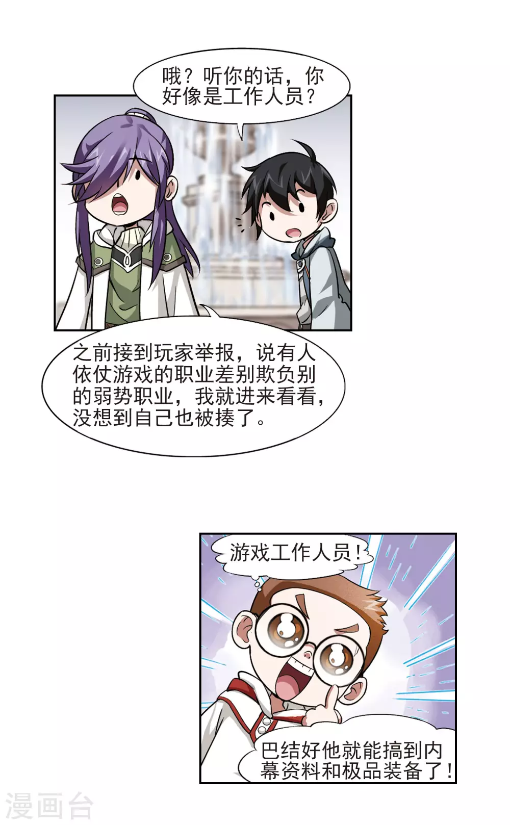 网游之近战法师17漫画,第4话 一个法师的诞生42图