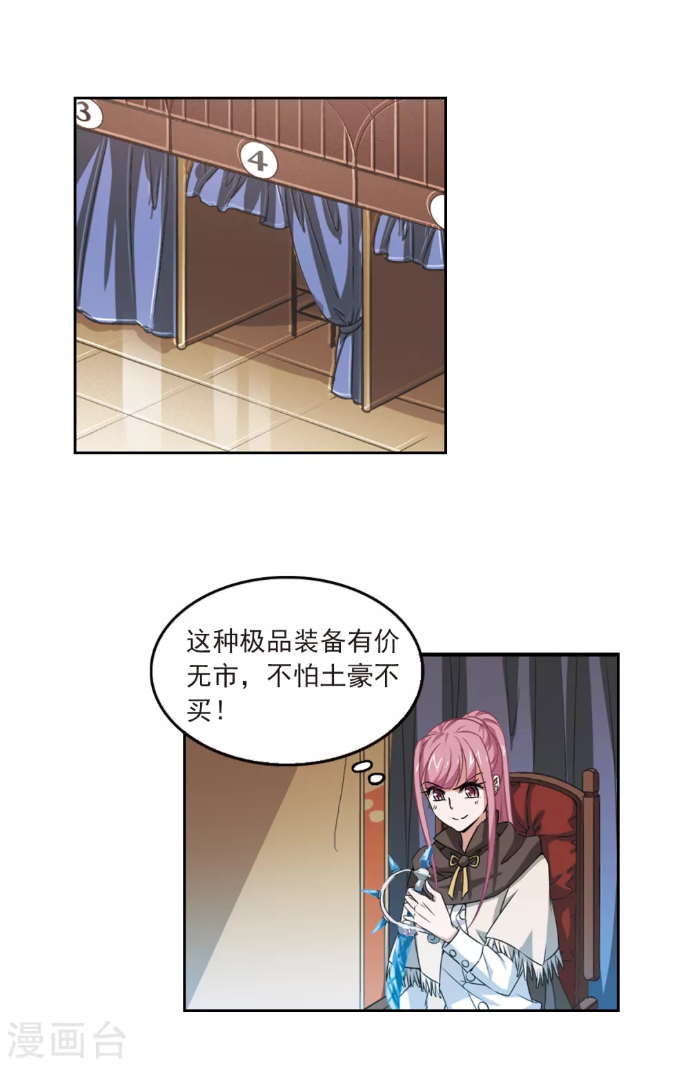 网游之近战法师动漫免费观看星辰影院漫画,第13话 意外的收获21图