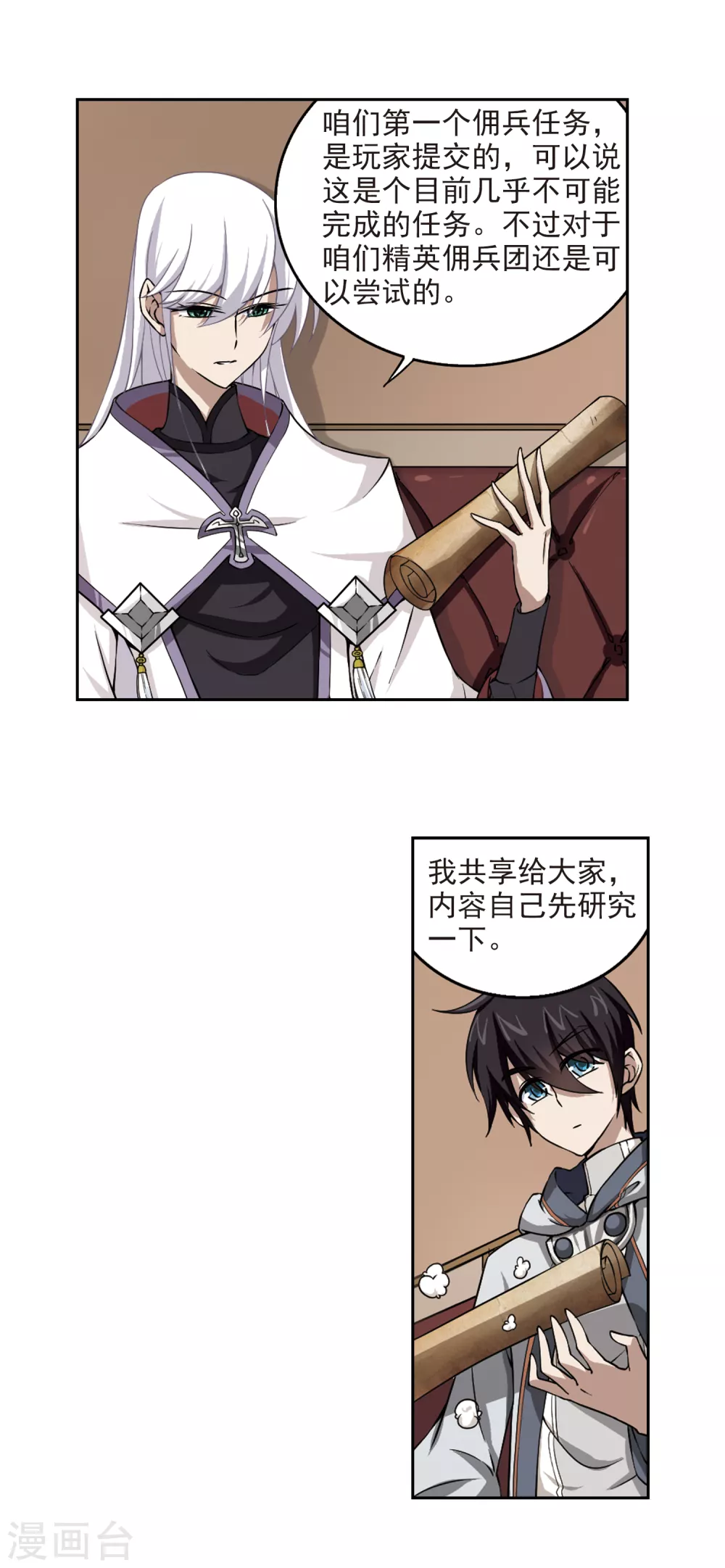 网游之近战法师顾韩漫画,第17话 欢迎入坑31图