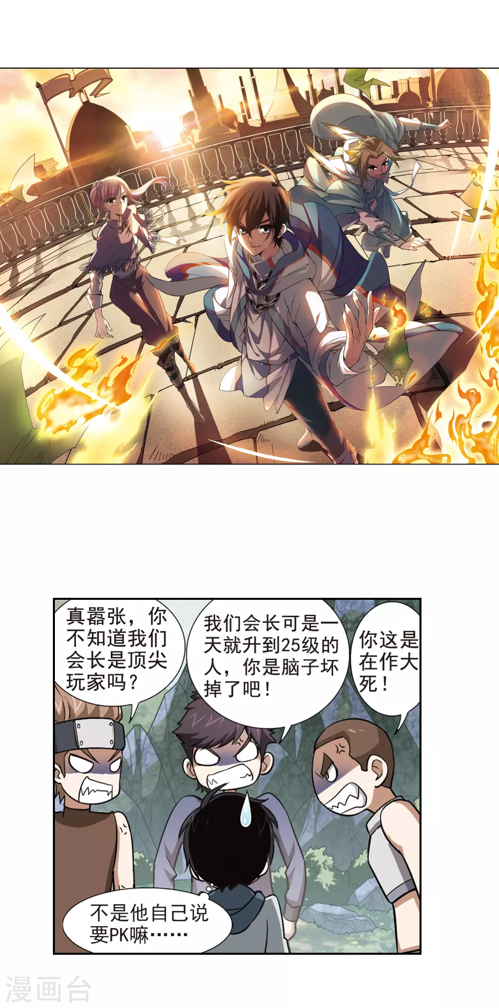 网游之近战法师百度云漫画,第8话 新朋友和新麻烦42图