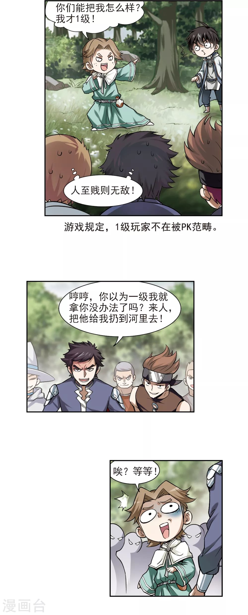 最火的网游排行榜前十名漫画,第6话 新朋友和新麻烦21图