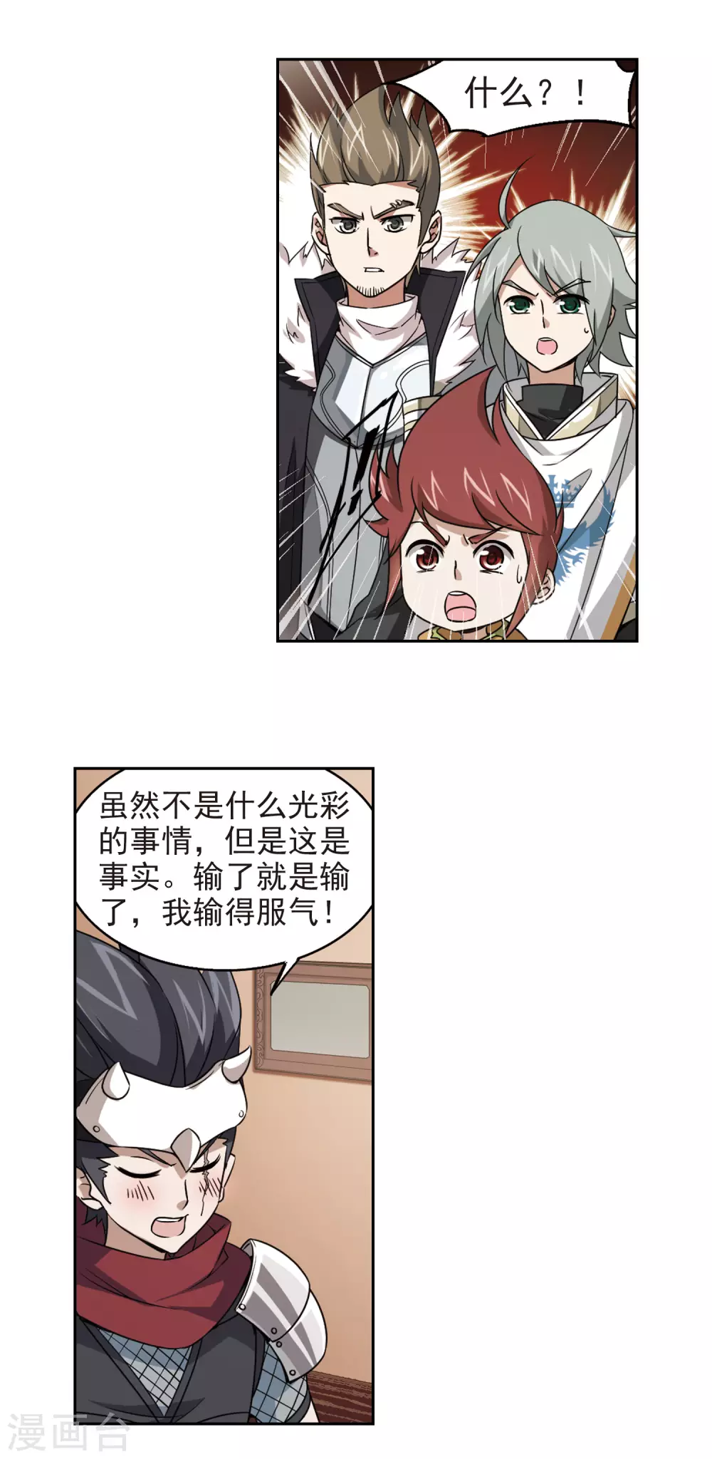 网游之近战法师有声书漫画,第18话 意想不到的收获11图