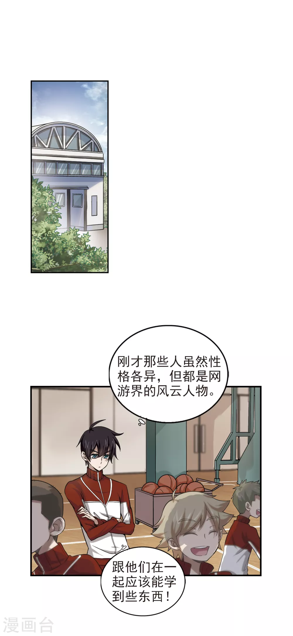 最火的网游排行榜前十名漫画,第17话 欢迎入坑32图