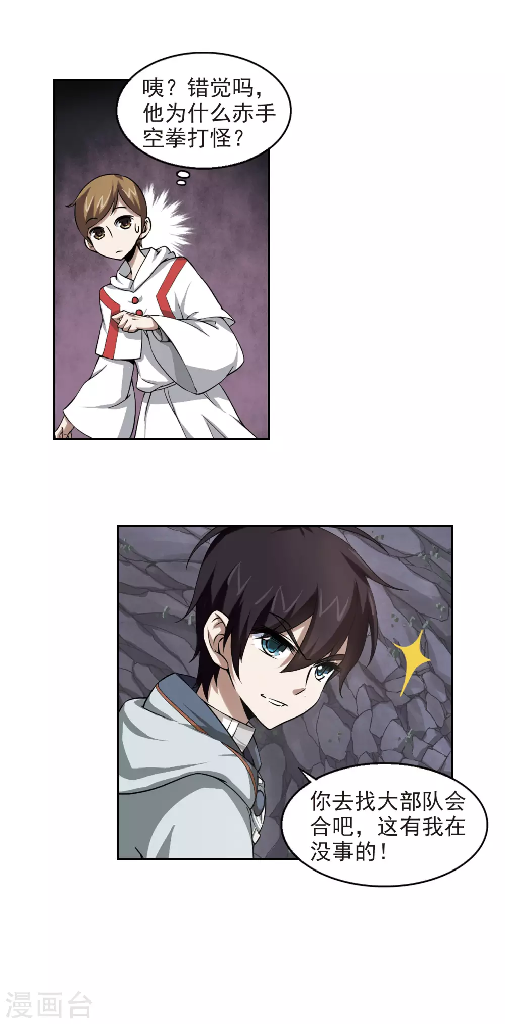 最火的网游排行榜前十名漫画,第19话 意想不到的收获21图