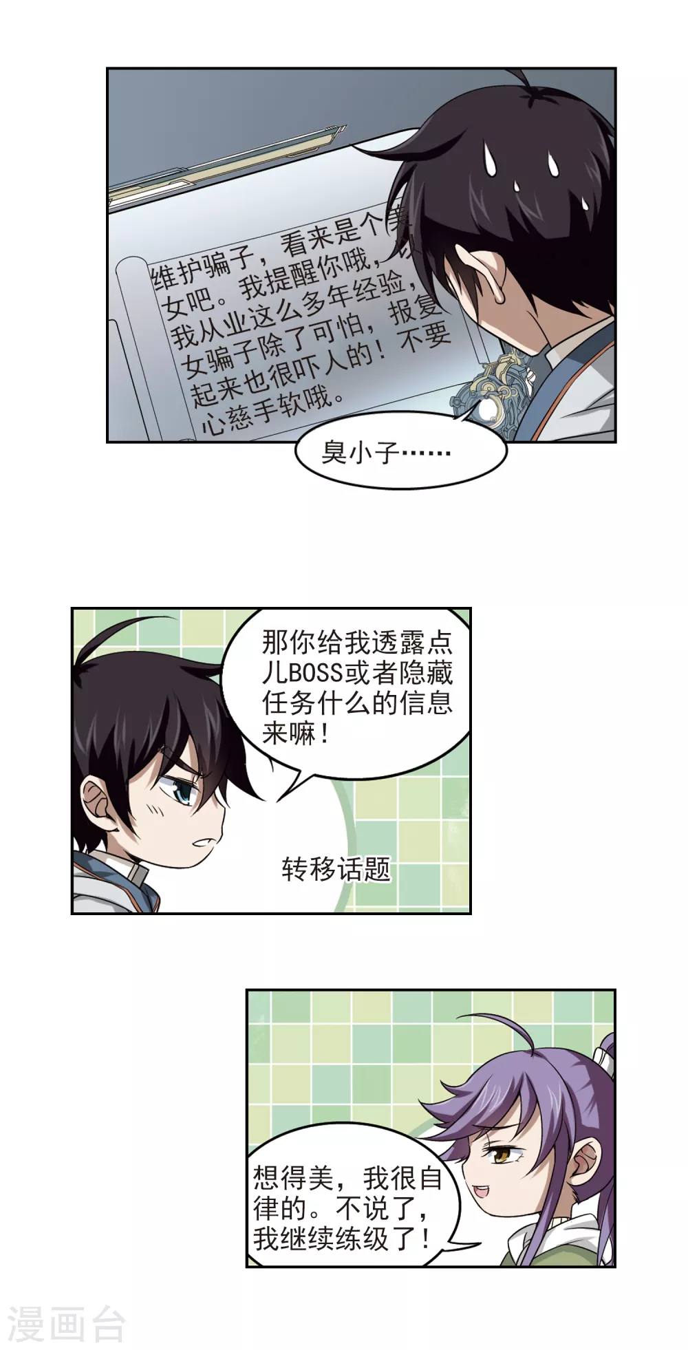 网游之近战法师百度云漫画,第14话 意外的收获32图