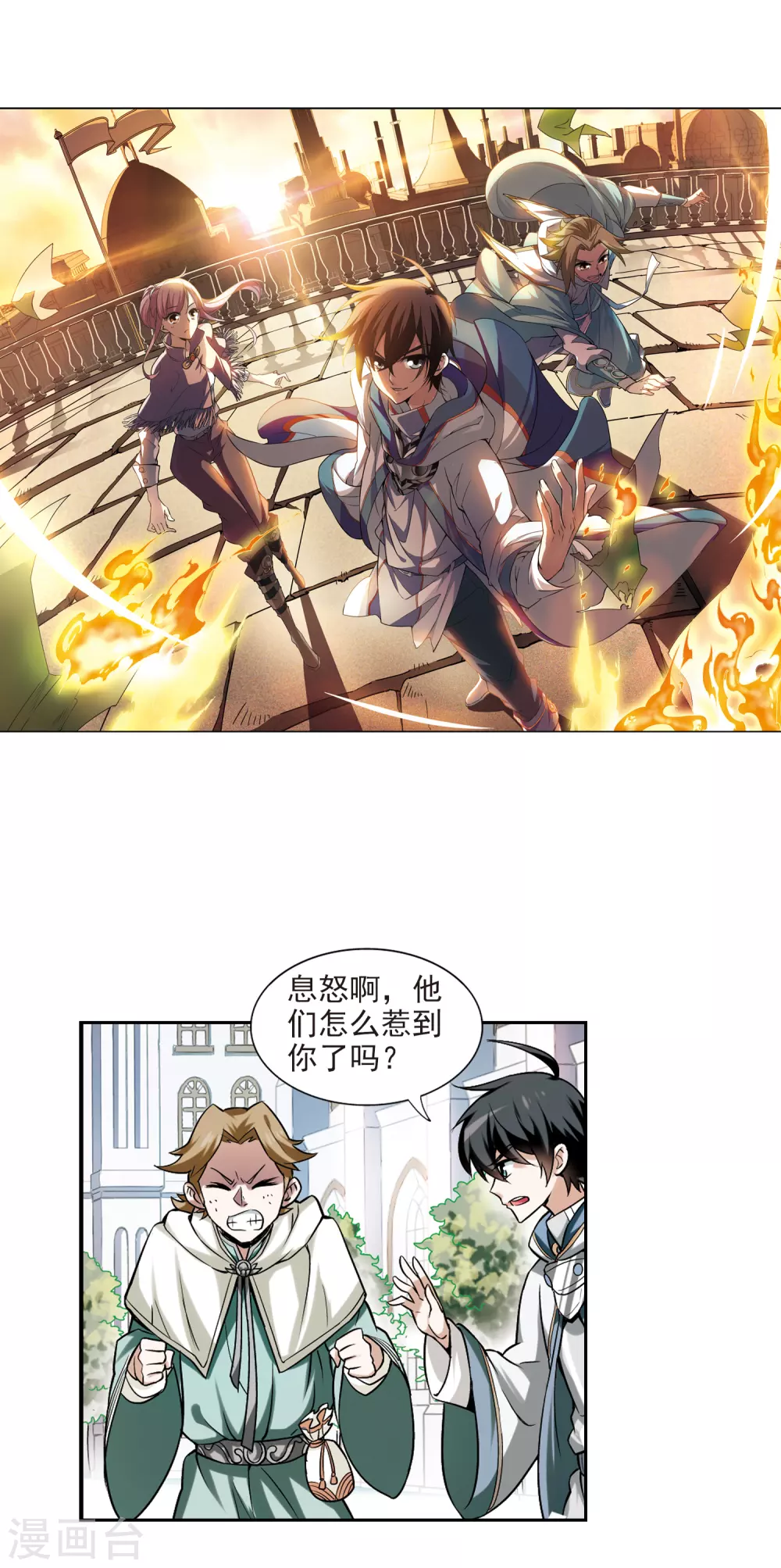 网游之近战法师百度云漫画,第6话 新朋友和新麻烦22图