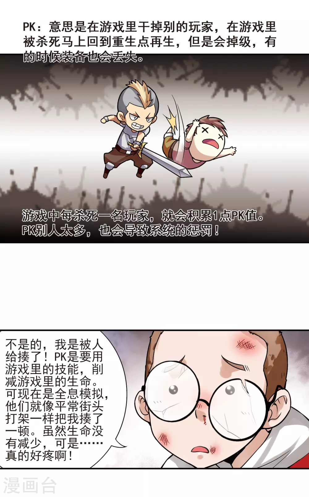 网游之美女如云漫画,第1话 一个法师的诞生12图