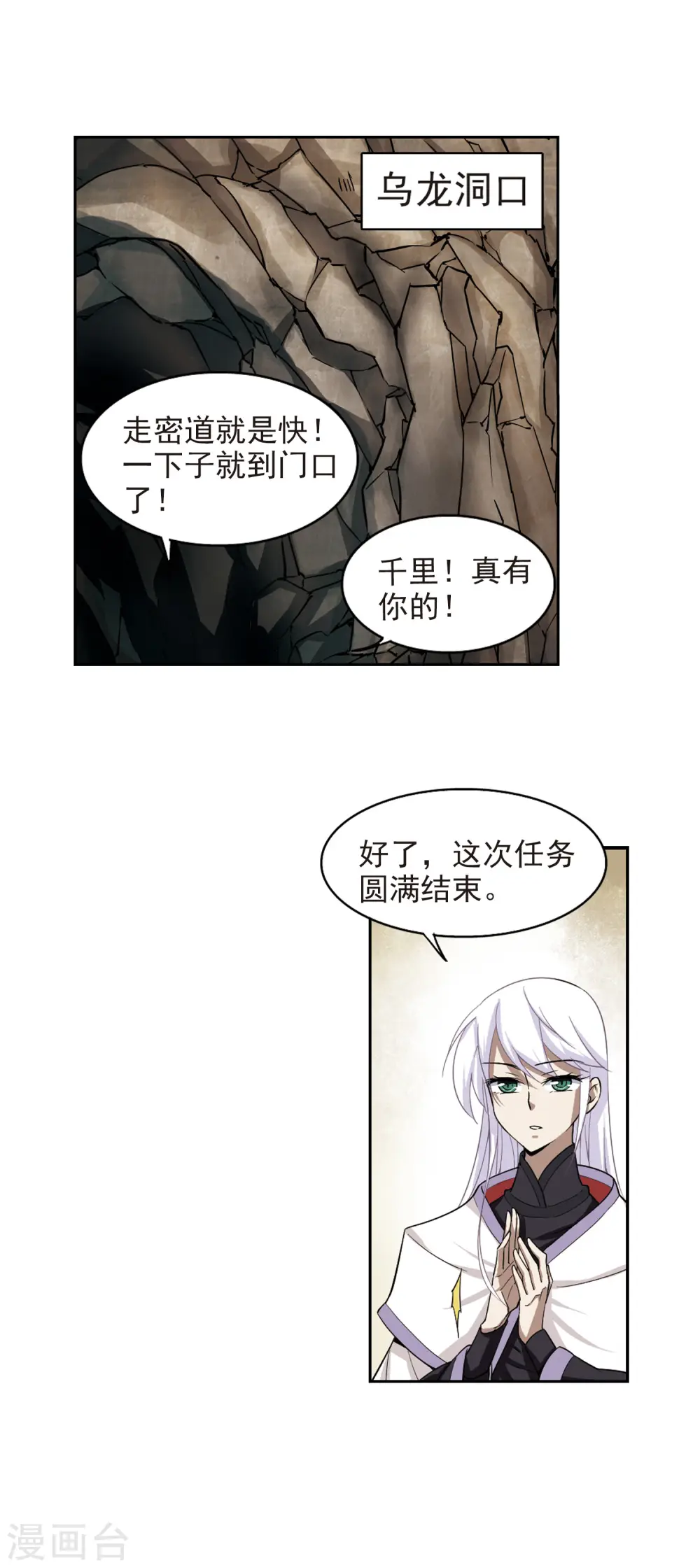 最火的网游排行榜前十名漫画,第23话 脆弱的BOSS31图