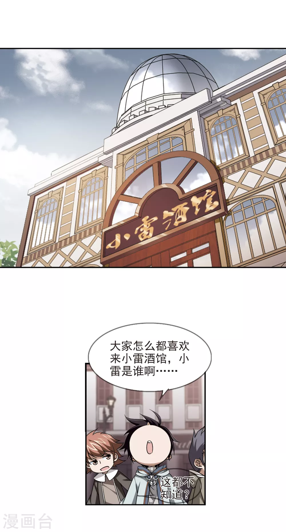 网游之美女如云漫画,第15话 欢迎入坑12图