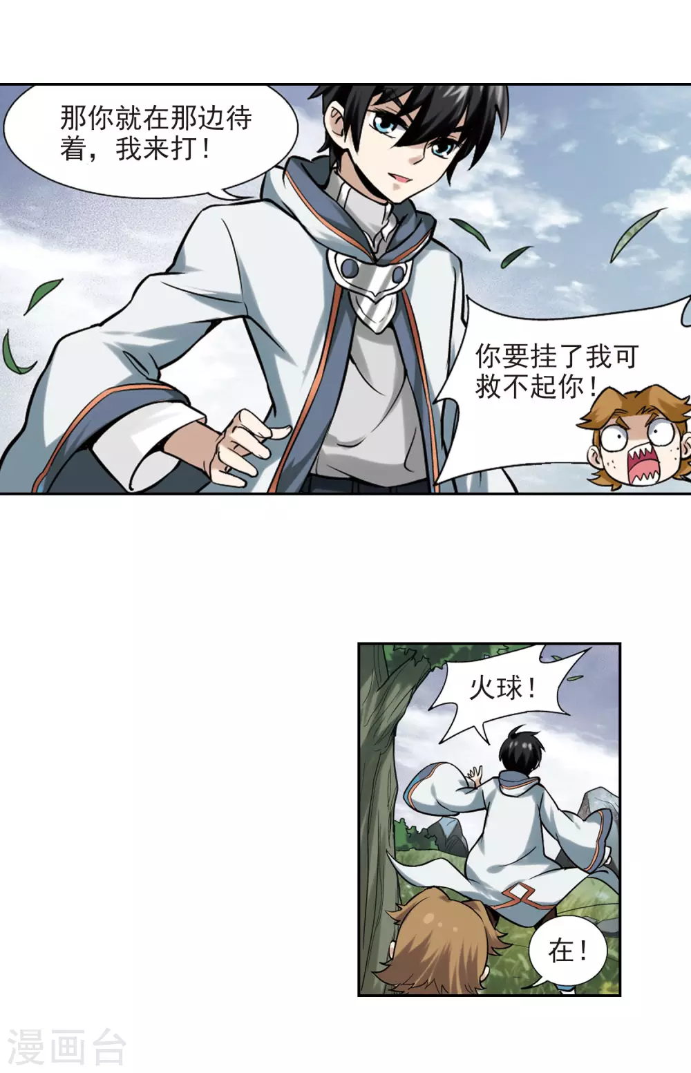 网游之近战法师蚂蚁小说漫画,第7话 新朋友和新麻烦31图