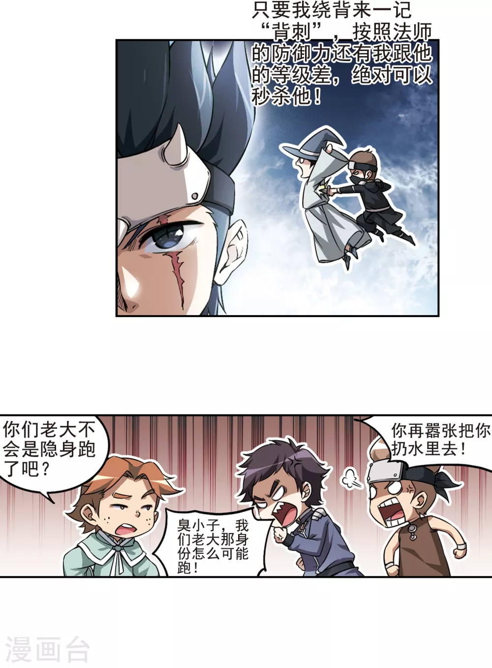 网游之美女如云漫画,第8话 新朋友和新麻烦42图