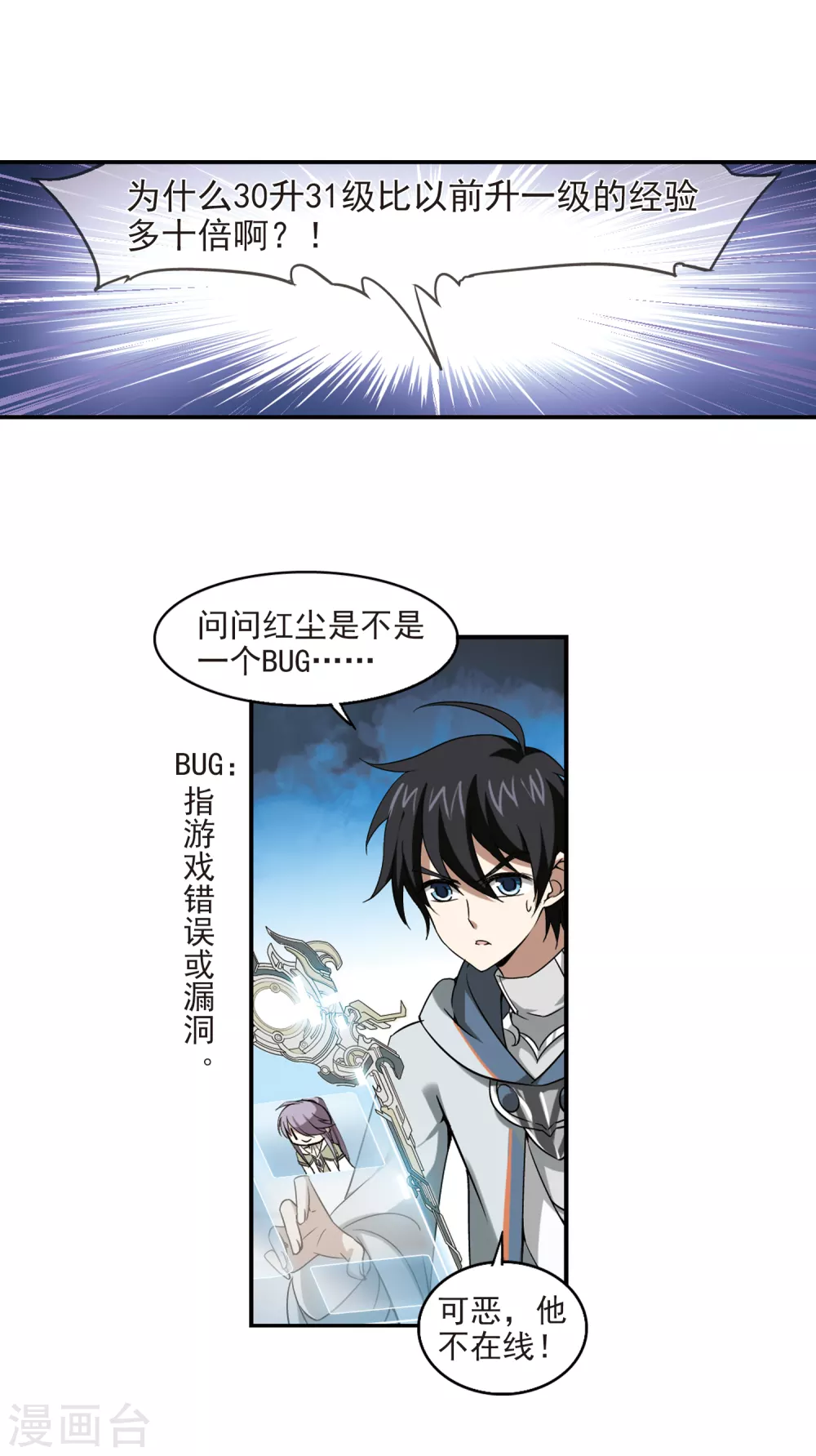 最火的网游排行榜前十名漫画,第14话 意外的收获31图