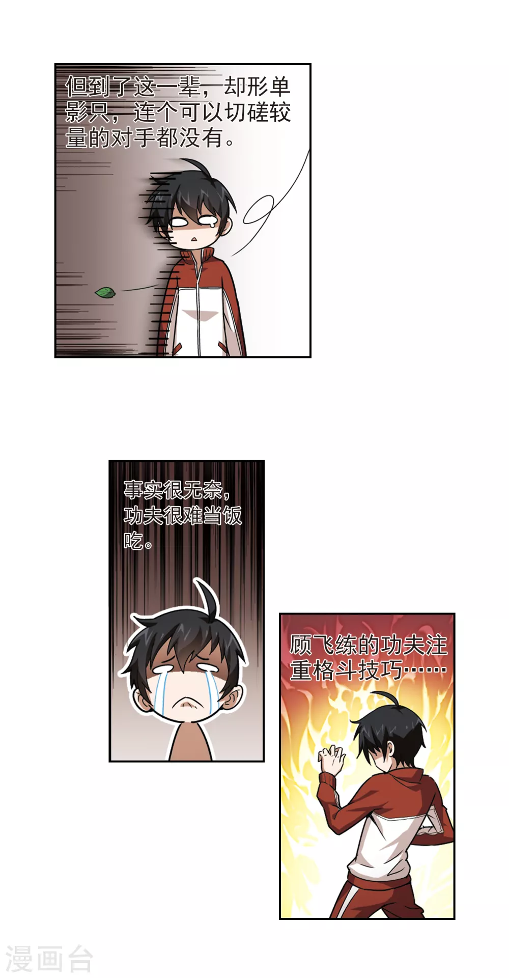 网游之美女如云漫画,第3话 一个法师的诞生31图